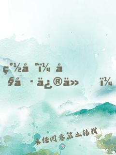簽到：內卷修仙，女配法力無邊